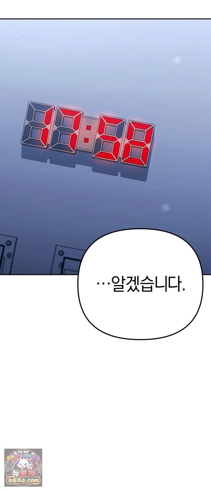오늘도 퇴근 50화 뭐 이딴 게 다 있어?! 67