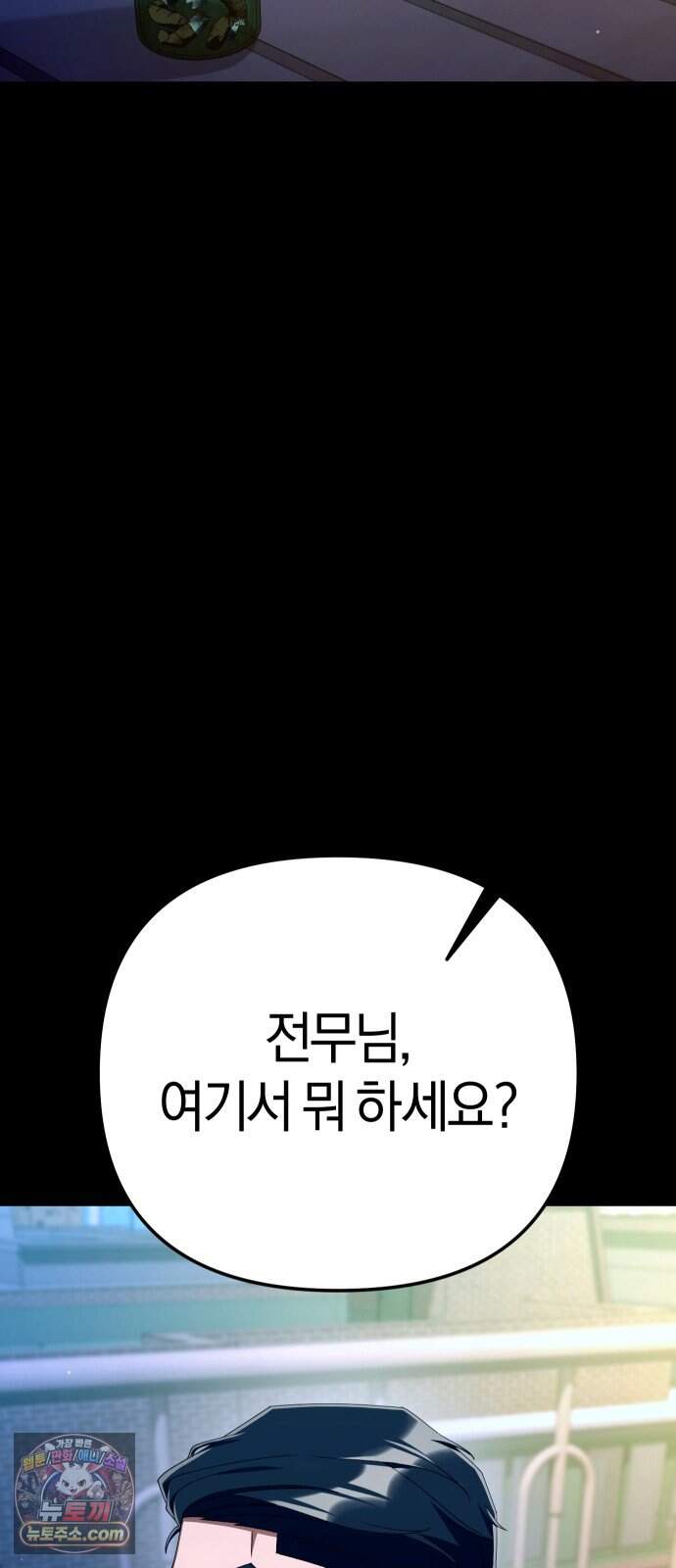오늘도 퇴근 50화 뭐 이딴 게 다 있어?! 79