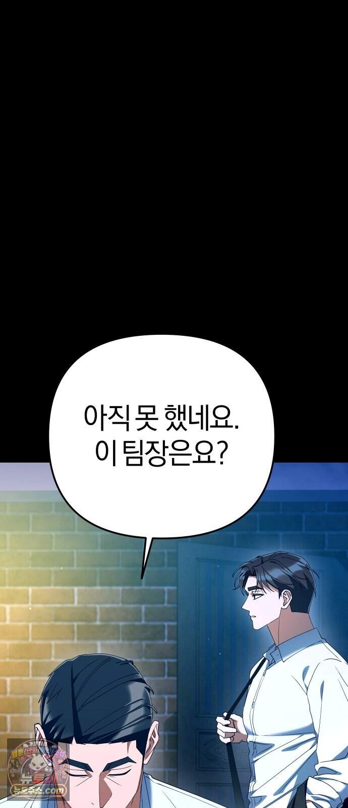 오늘도 퇴근 50화 뭐 이딴 게 다 있어?! 82