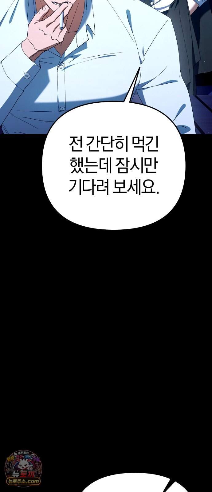 오늘도 퇴근 50화 뭐 이딴 게 다 있어?! 83