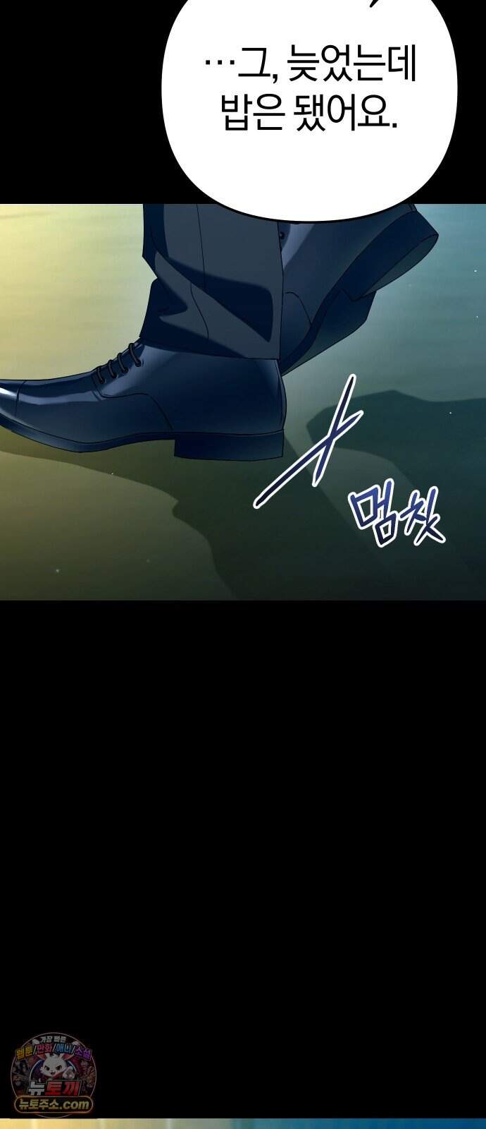 오늘도 퇴근 50화 뭐 이딴 게 다 있어?! 84