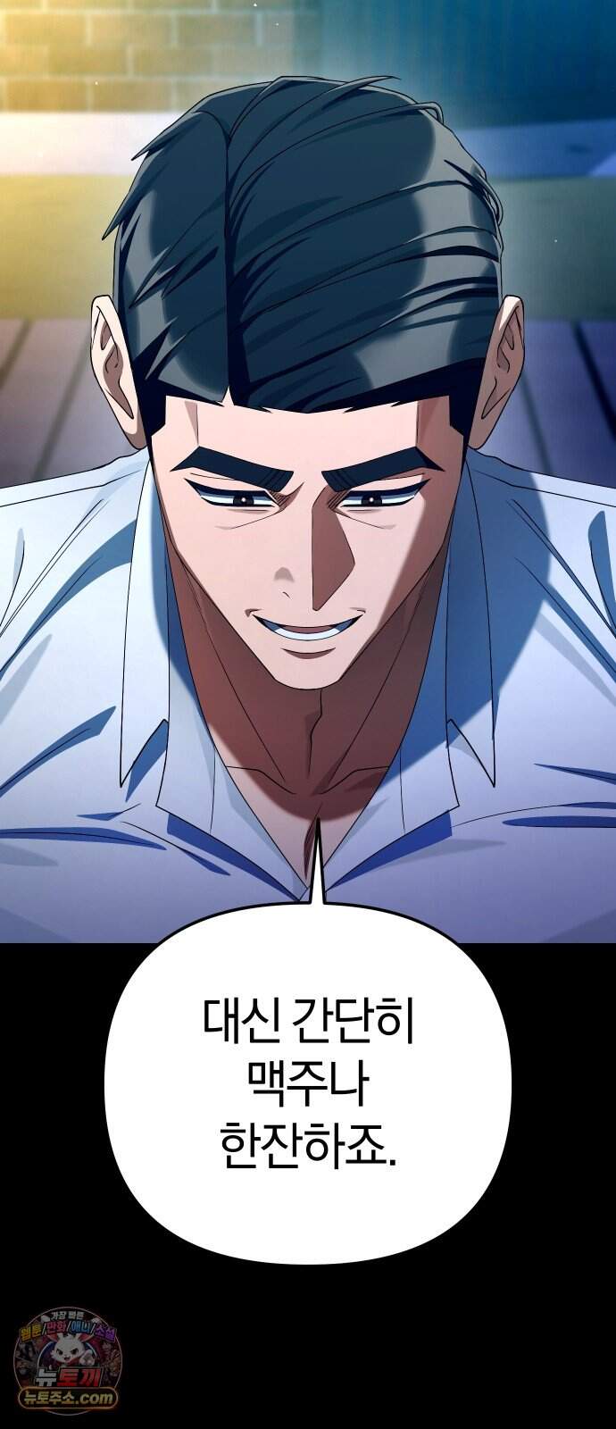 오늘도 퇴근 50화 뭐 이딴 게 다 있어?! 85