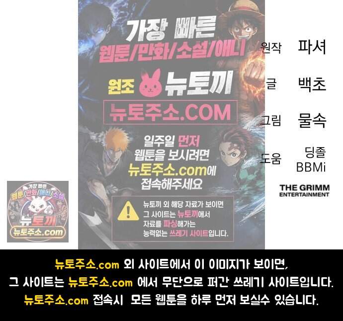 오늘도 퇴근 50화 뭐 이딴 게 다 있어?! 88
