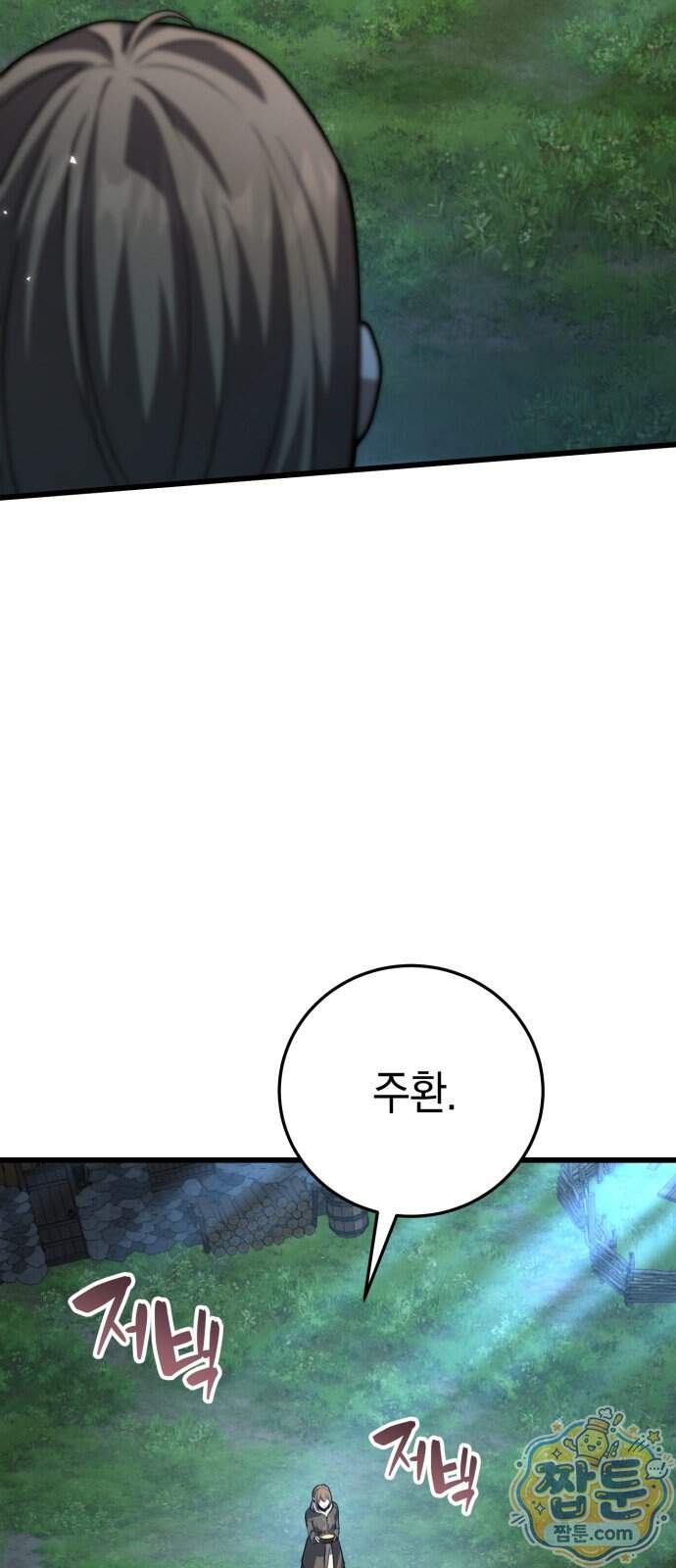 이세계서 유부남된 썰 19화 3