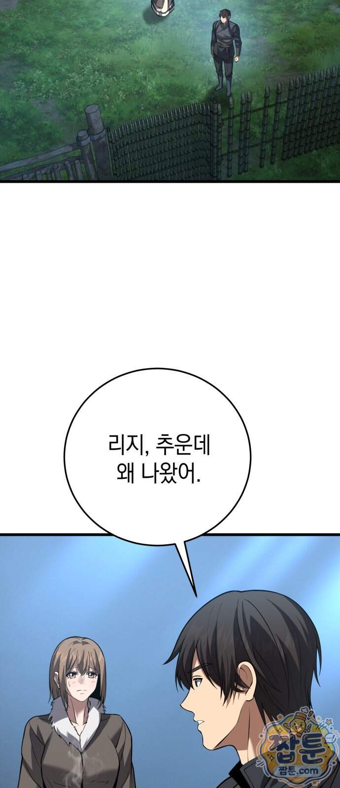 이세계서 유부남된 썰 19화 4