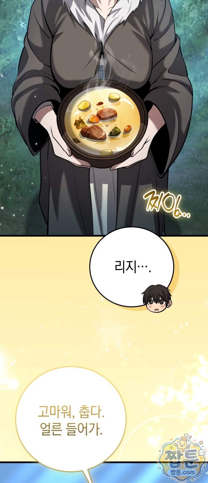 이세계서 유부남된 썰 19화 6