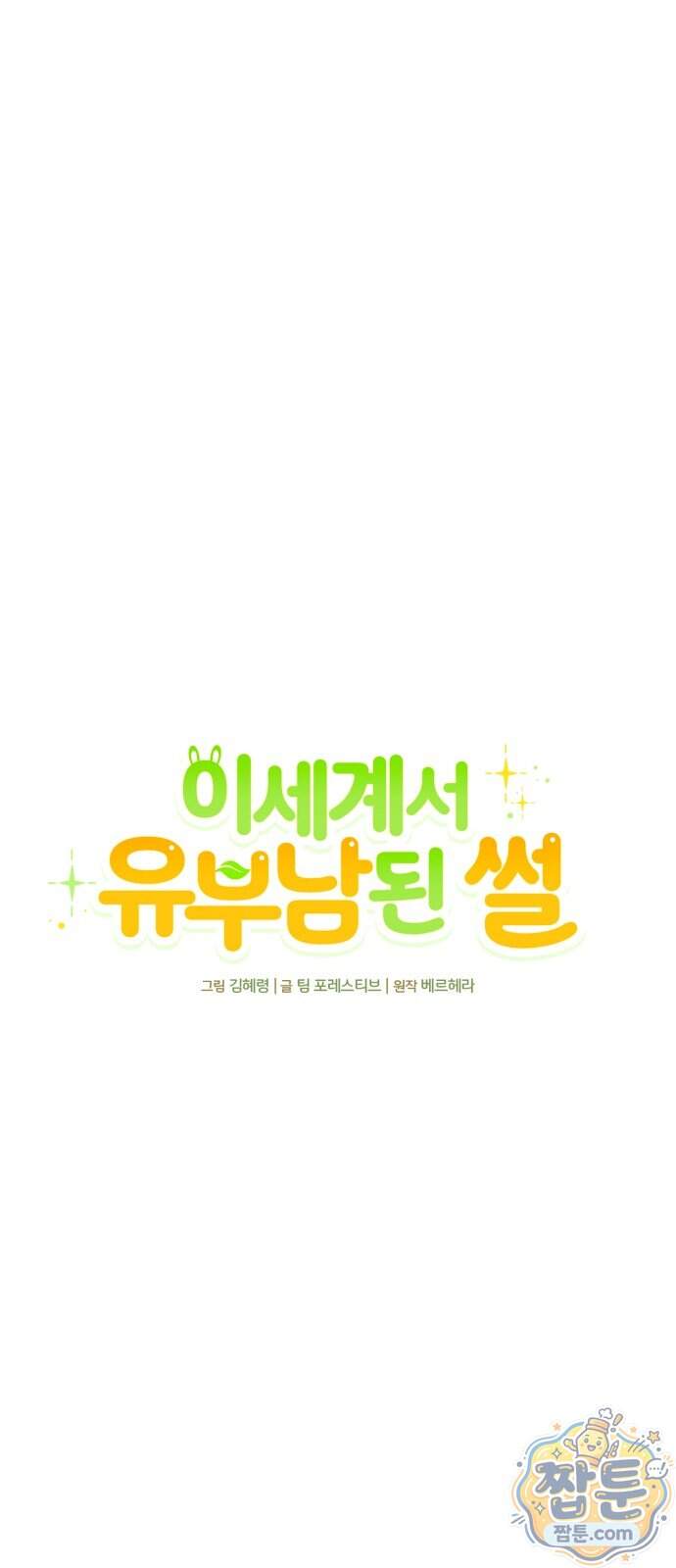 이세계서 유부남된 썰 19화 15