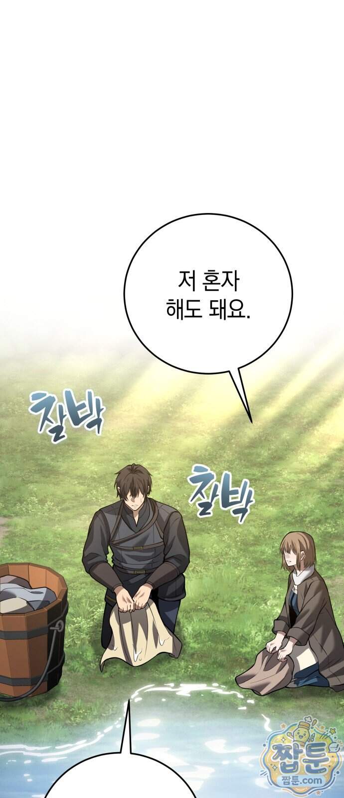 이세계서 유부남된 썰 19화 16