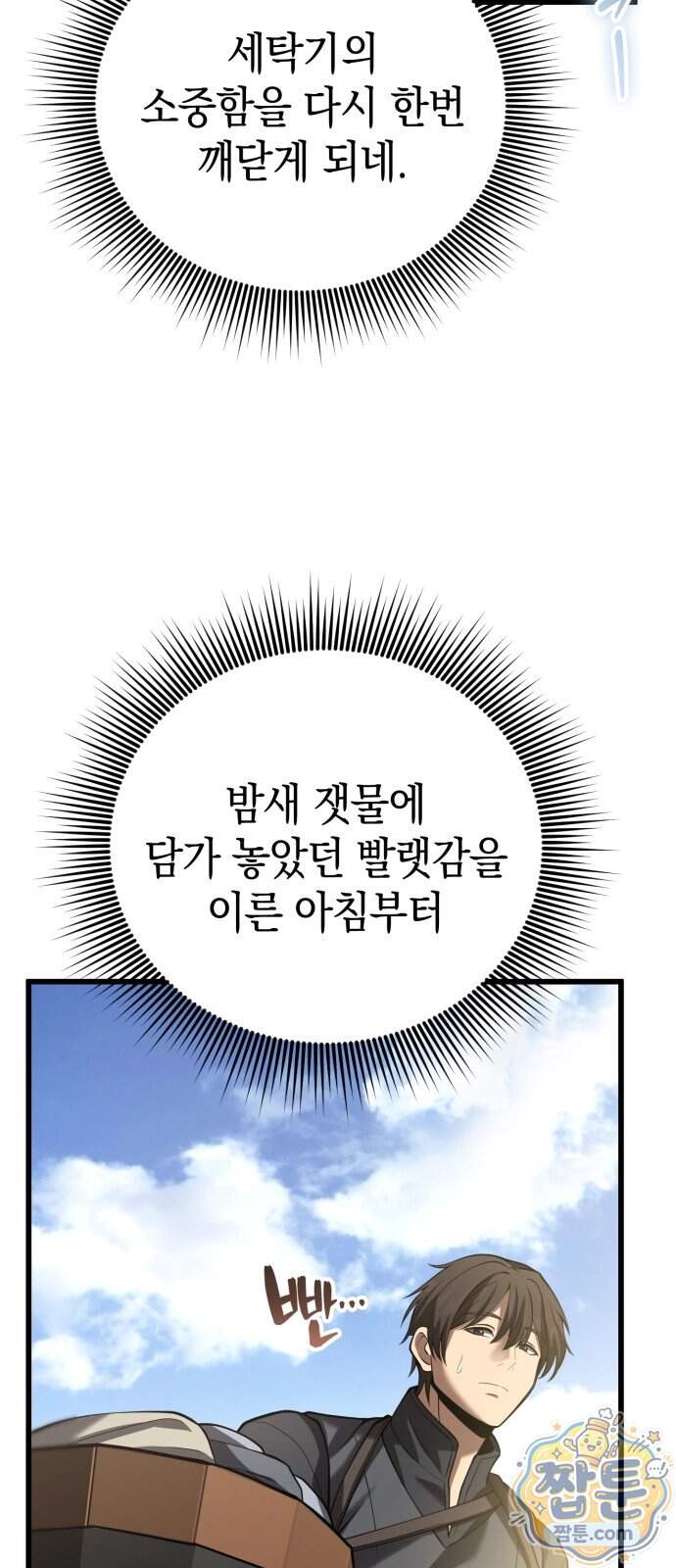이세계서 유부남된 썰 19화 18