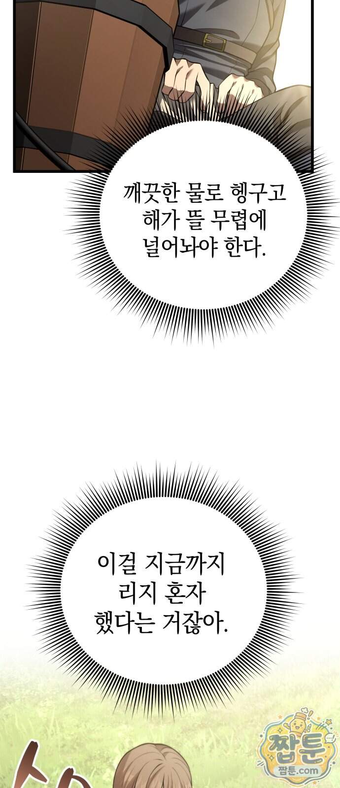 이세계서 유부남된 썰 19화 19
