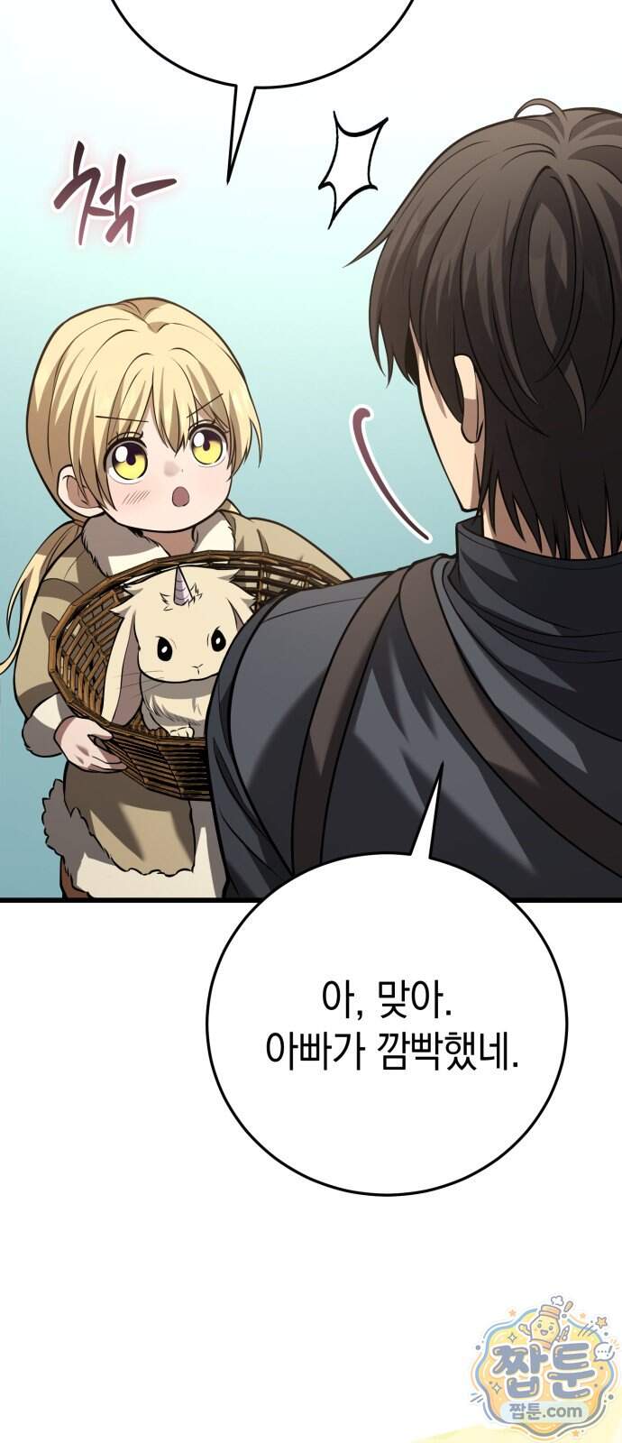 이세계서 유부남된 썰 19화 22