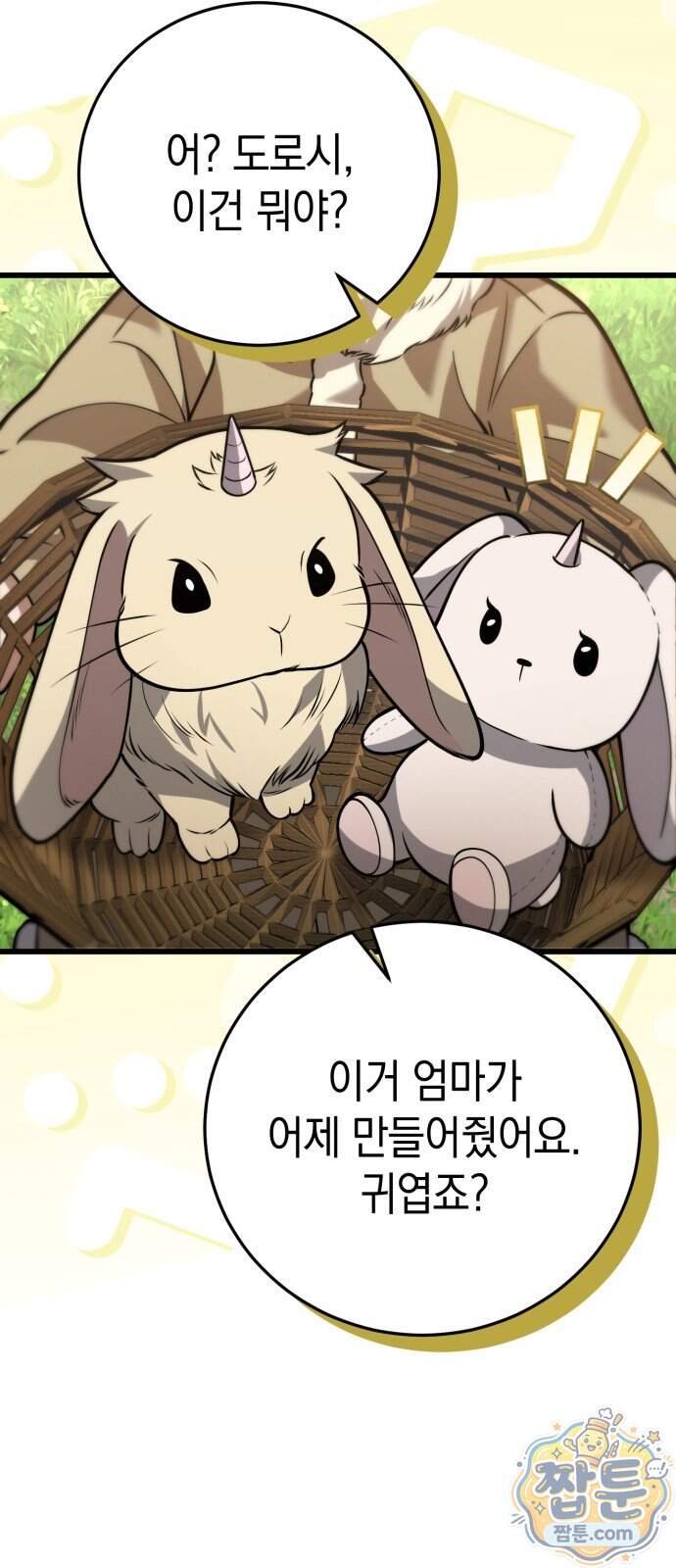 이세계서 유부남된 썰 19화 23