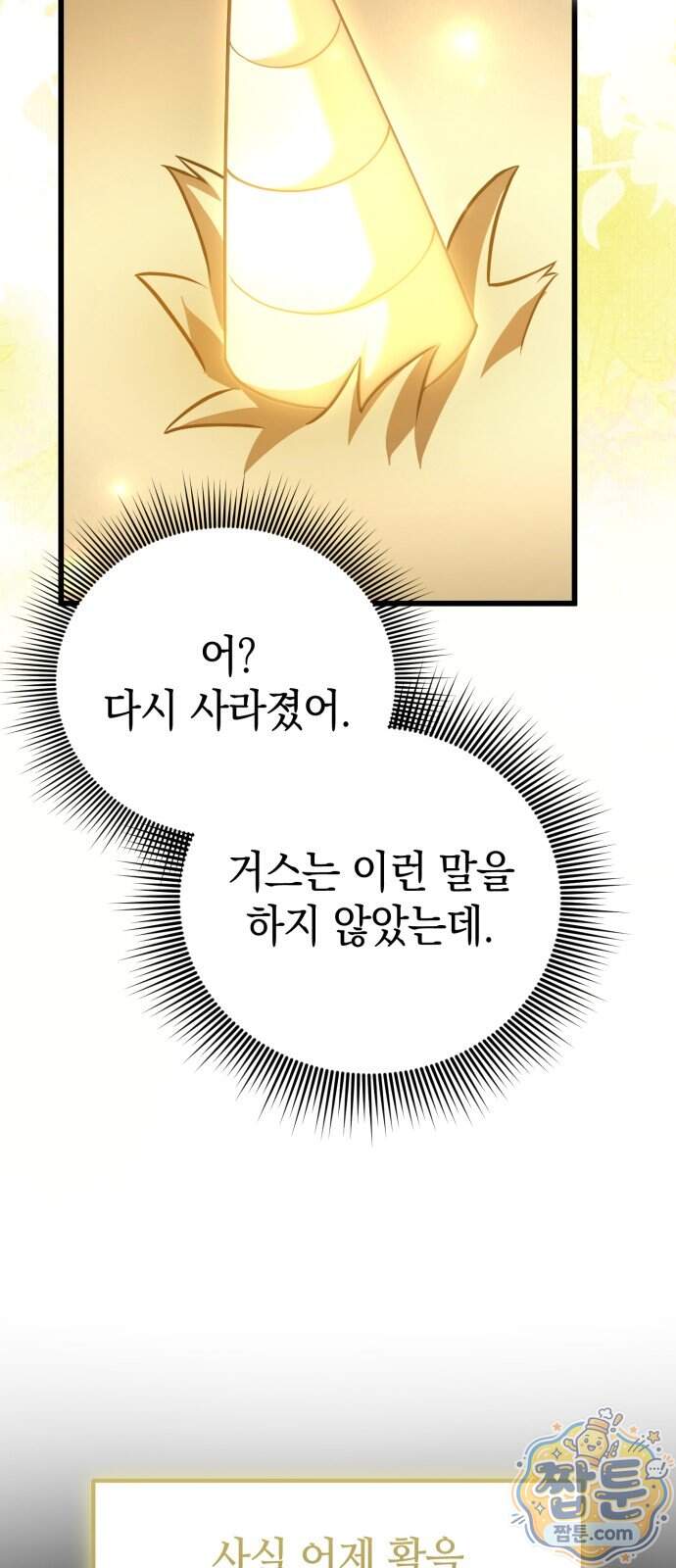 이세계서 유부남된 썰 19화 28