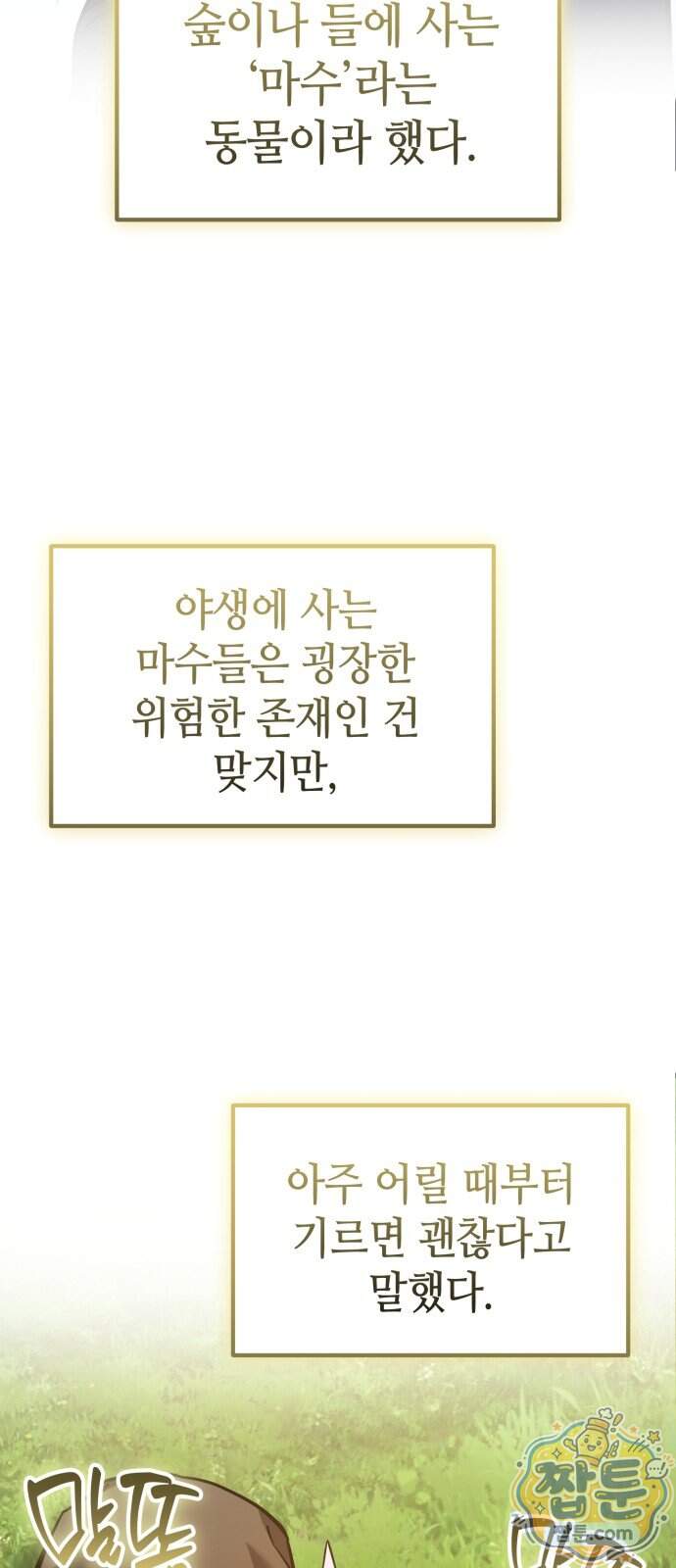 이세계서 유부남된 썰 19화 31