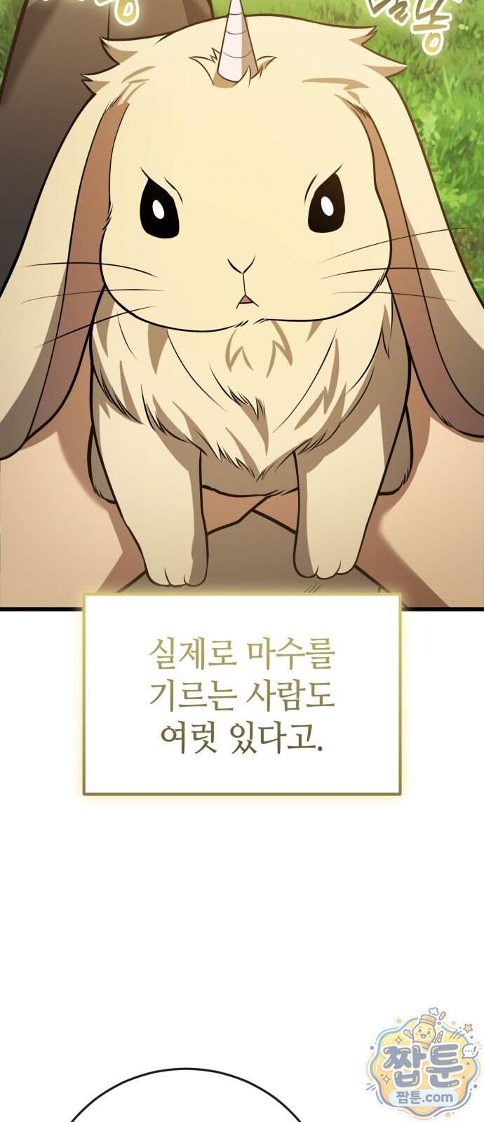 이세계서 유부남된 썰 19화 32