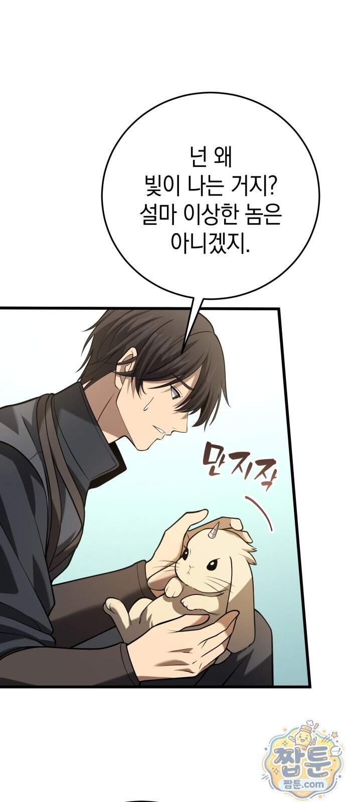 이세계서 유부남된 썰 19화 34
