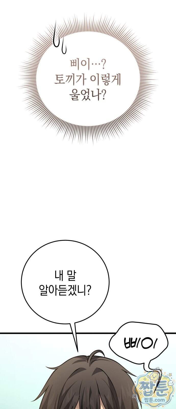 이세계서 유부남된 썰 19화 36