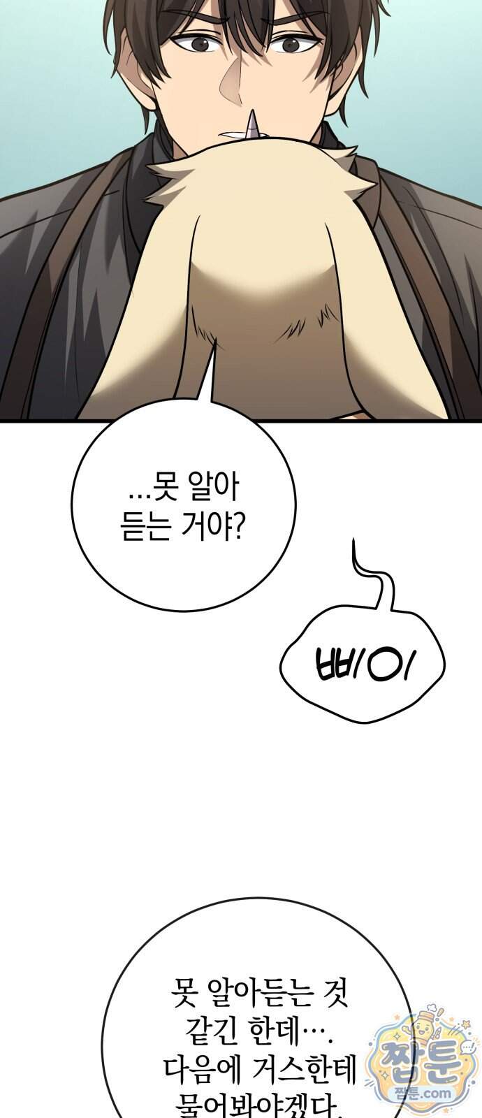 이세계서 유부남된 썰 19화 37