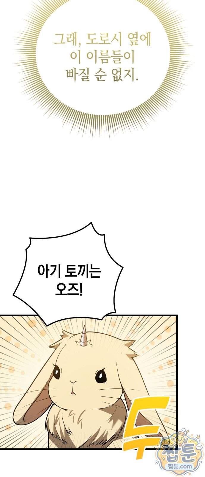 이세계서 유부남된 썰 19화 41