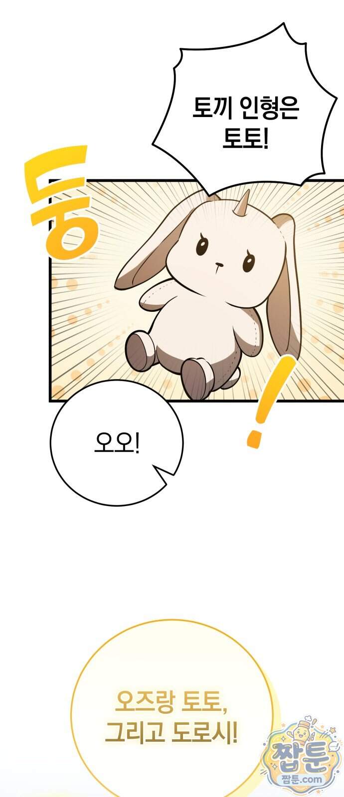 이세계서 유부남된 썰 19화 42
