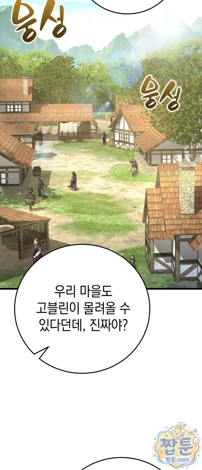 이세계서 유부남된 썰 19화 47