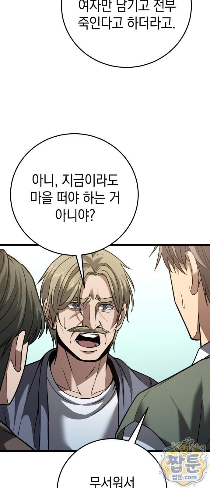 이세계서 유부남된 썰 19화 49