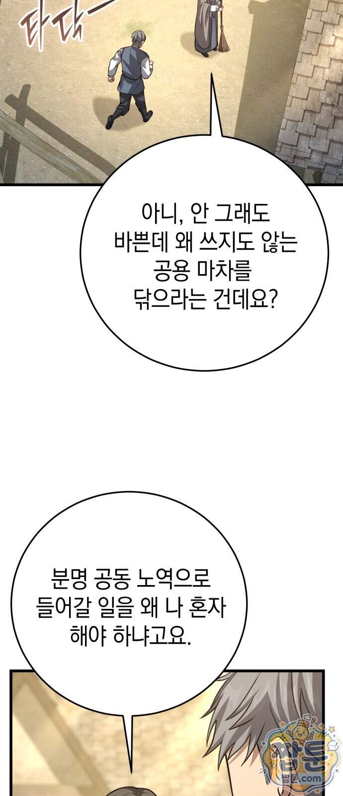이세계서 유부남된 썰 19화 51