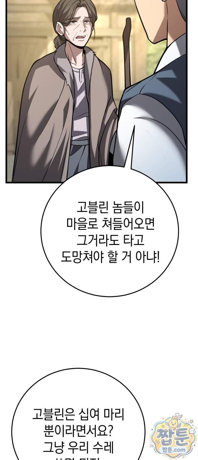 이세계서 유부남된 썰 19화 52