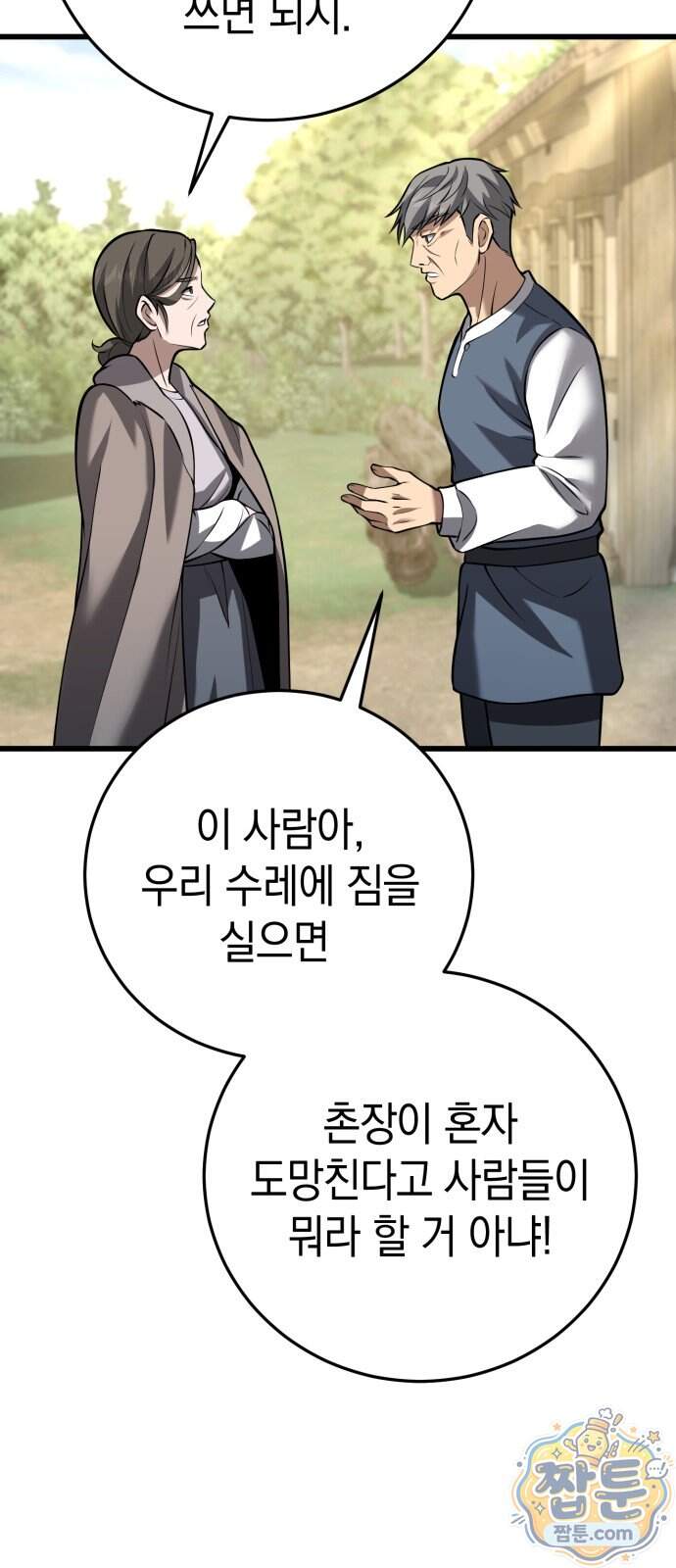 이세계서 유부남된 썰 19화 53