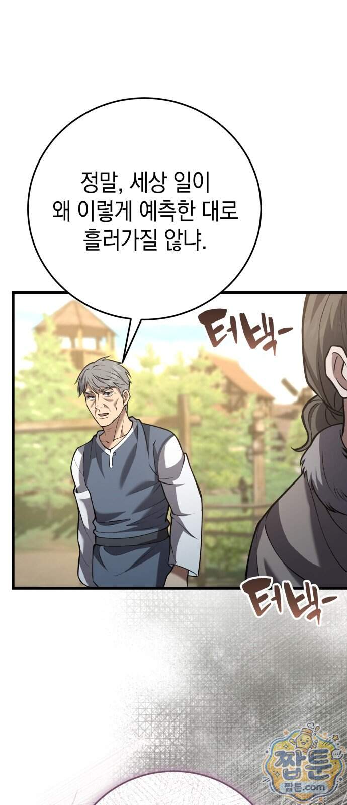 이세계서 유부남된 썰 19화 55