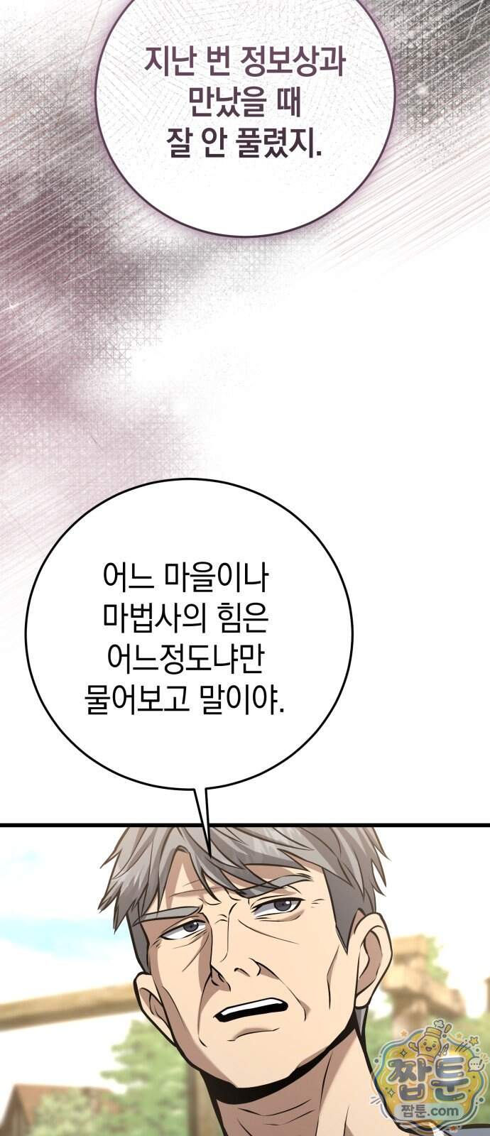 이세계서 유부남된 썰 19화 56