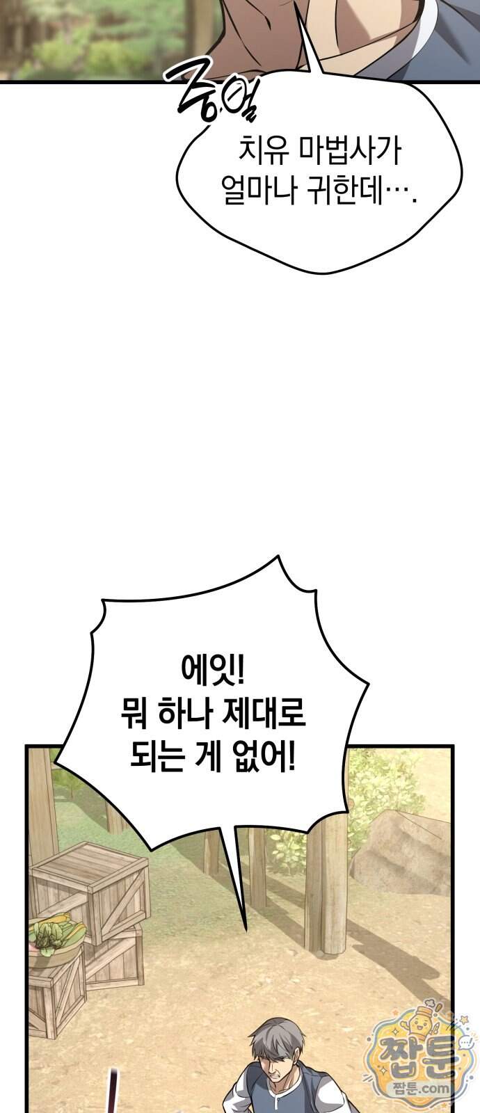이세계서 유부남된 썰 19화 57