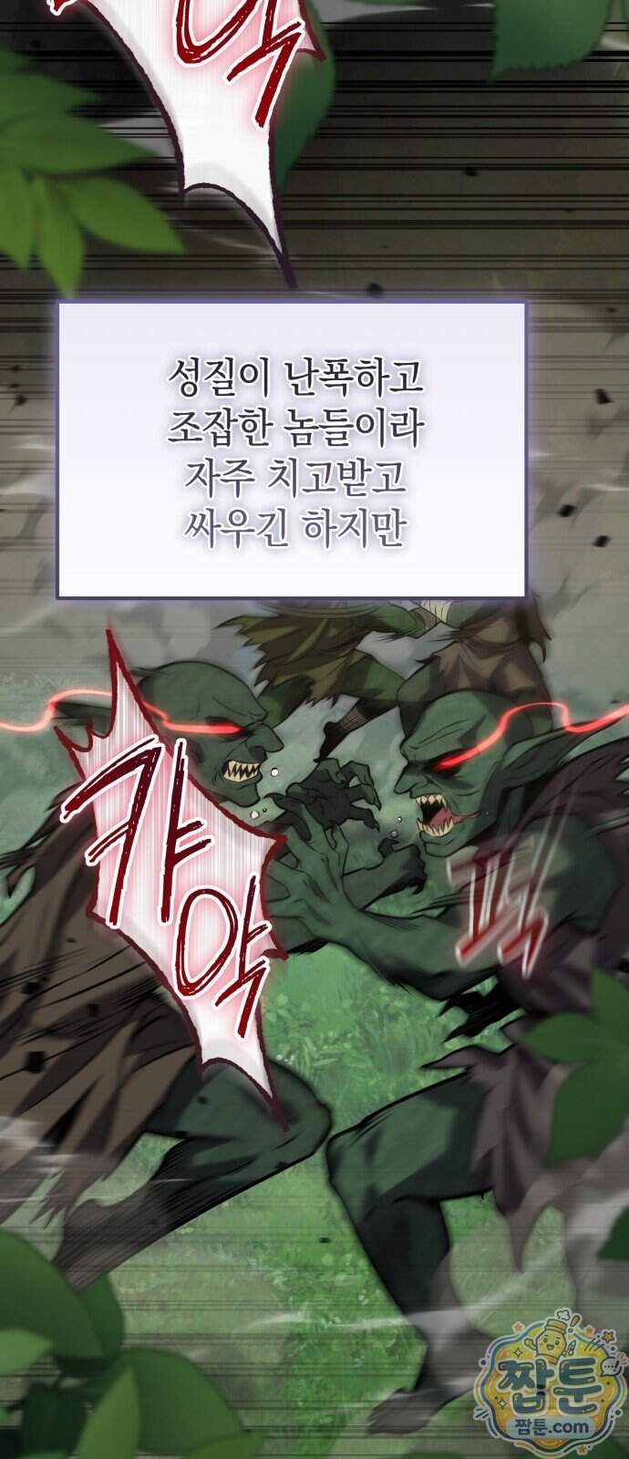 이세계서 유부남된 썰 19화 61