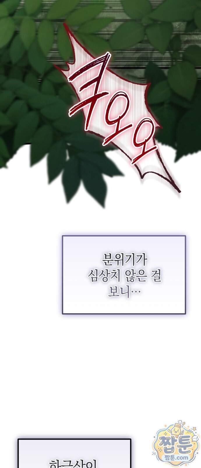 이세계서 유부남된 썰 19화 62