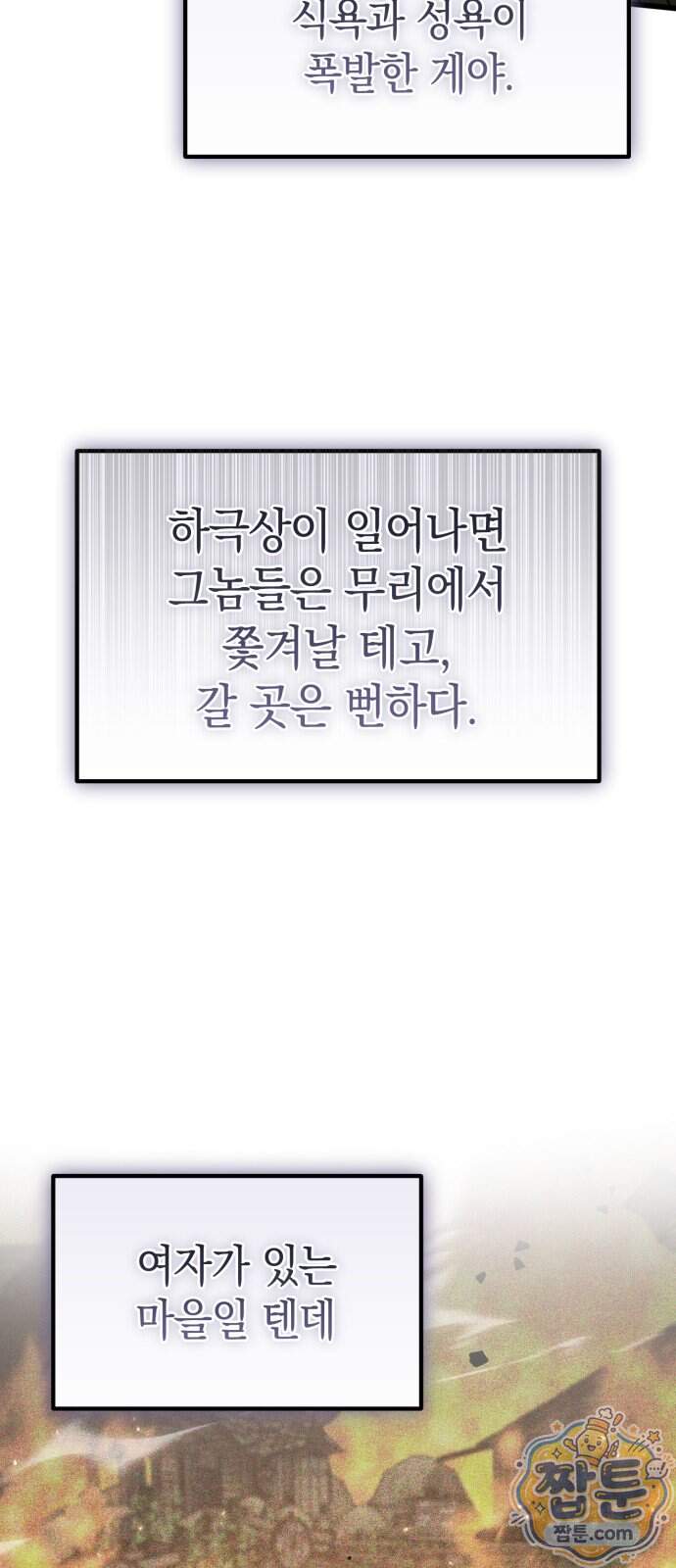 이세계서 유부남된 썰 19화 64