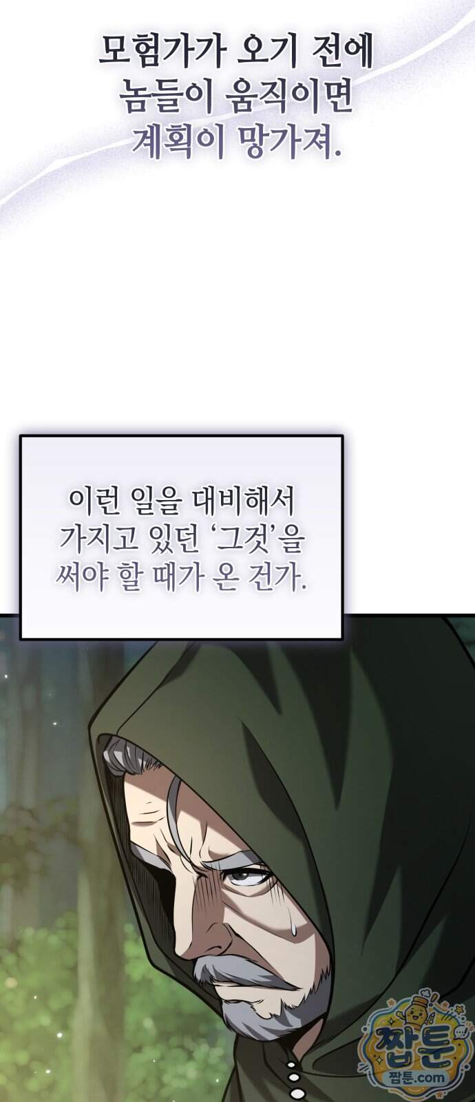 이세계서 유부남된 썰 19화 66