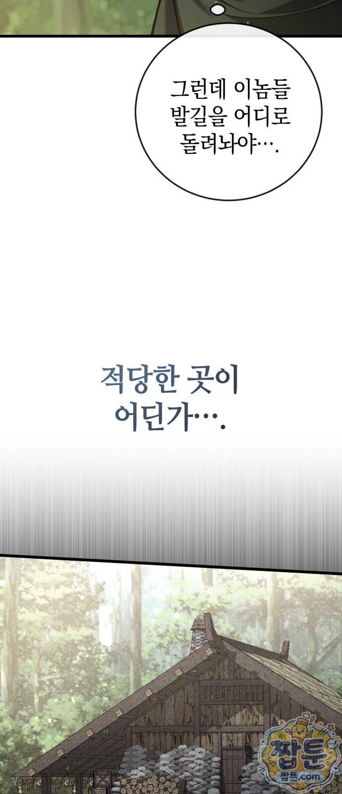 이세계서 유부남된 썰 19화 67