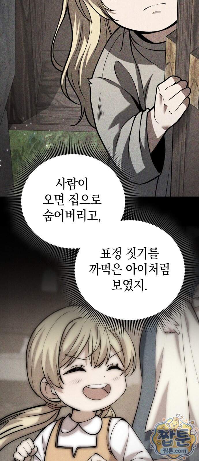 이세계서 유부남된 썰 19화 70