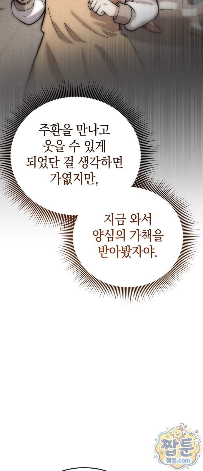 이세계서 유부남된 썰 19화 71