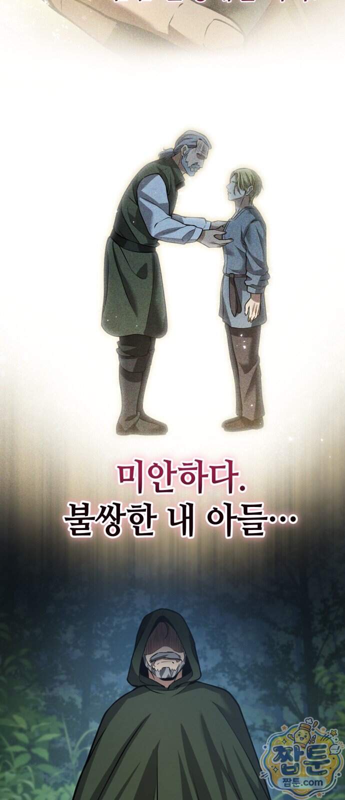 이세계서 유부남된 썰 19화 75