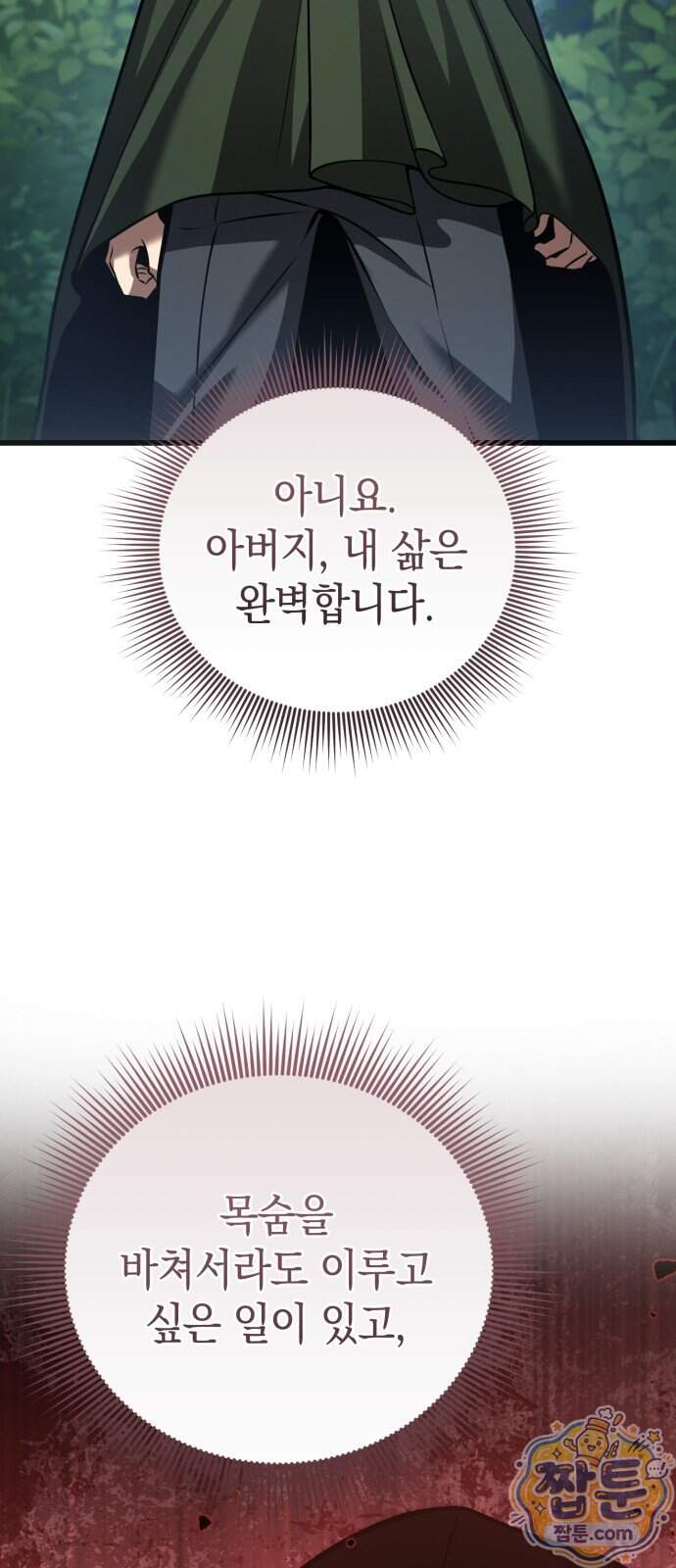 이세계서 유부남된 썰 19화 76