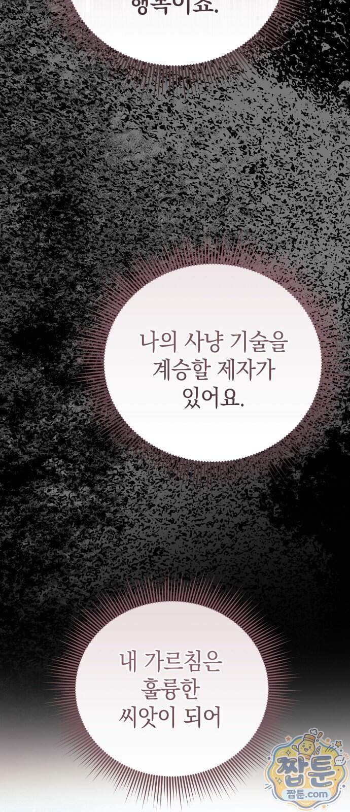 이세계서 유부남된 썰 19화 78
