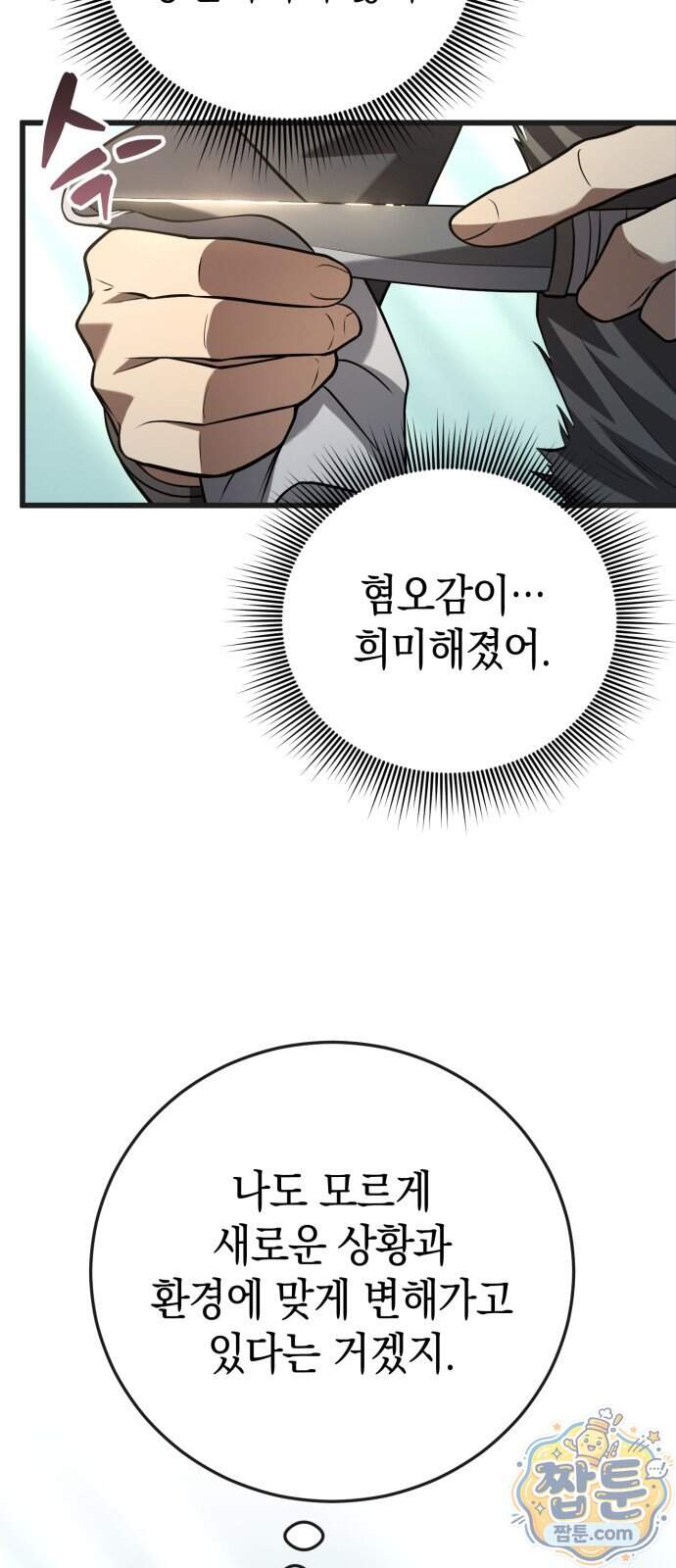 이세계서 유부남된 썰 19화 87