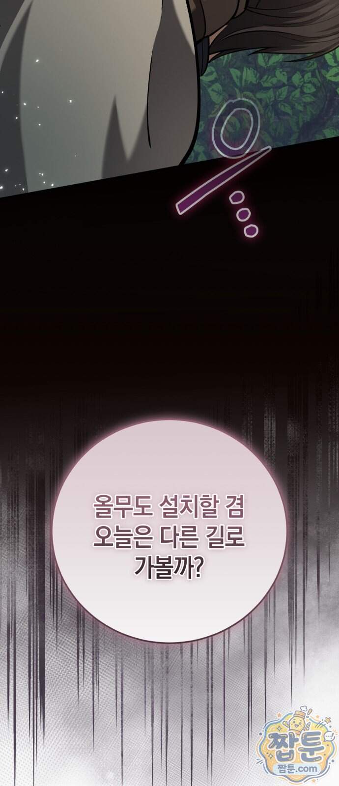 이세계서 유부남된 썰 19화 94