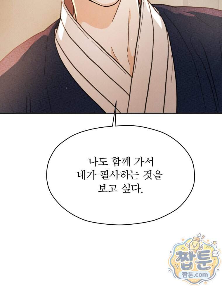 매화꽃그늘 89화 2