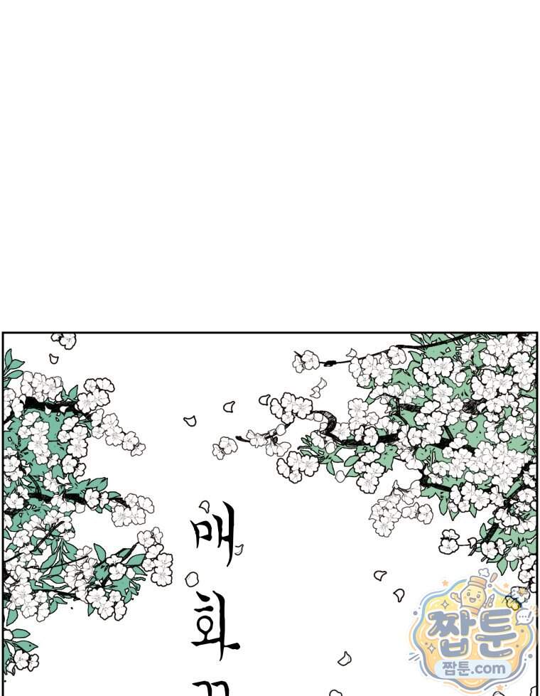 매화꽃그늘 89화 3