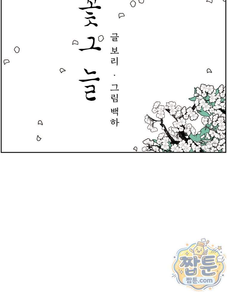 매화꽃그늘 89화 4