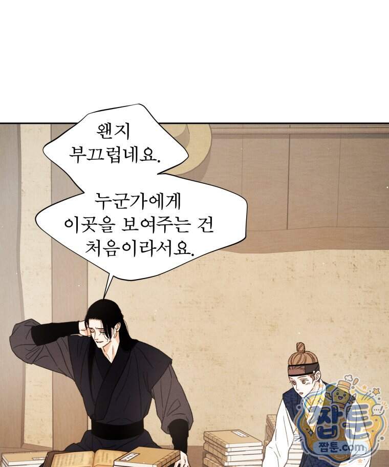 매화꽃그늘 89화 7