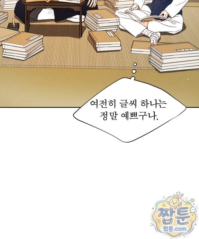 매화꽃그늘 89화 8