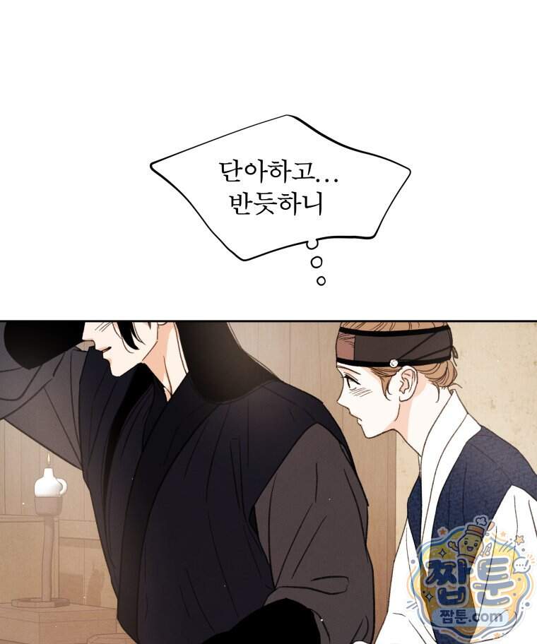 매화꽃그늘 89화 9